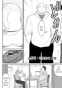 Page 6 of Hitotsu Yane Torare no Shita de | 한 지붕 빼앗긴 아래서 - preview thumbnail