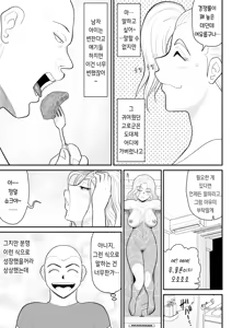 Page 7 of Hitotsu Yane Torare no Shita de | 한 지붕 빼앗긴 아래서 - preview thumbnail