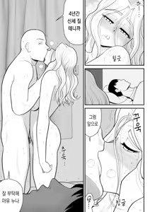 Page 73 of Hitotsu Yane Torare no Shita de | 한 지붕 빼앗긴 아래서 - preview thumbnail