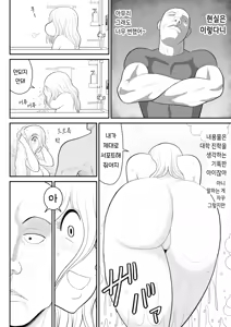 Page 8 of Hitotsu Yane Torare no Shita de | 한 지붕 빼앗긴 아래서 - preview thumbnail