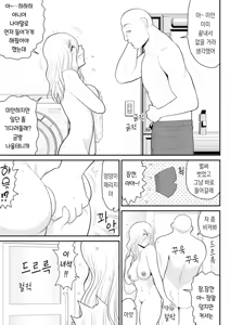 Page 9 of Hitotsu Yane Torare no Shita de | 한 지붕 빼앗긴 아래서 - preview thumbnail