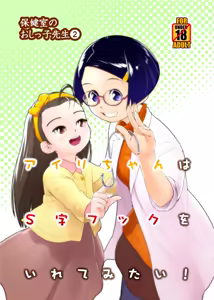 Airi-chan wa S-ji Hook o Irete Mitai! - hentai manga cover image