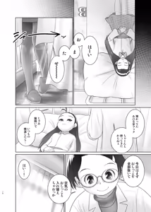 Page 9 of Airi-chan wa S-ji Hook o Irete Mitai! - preview thumbnail