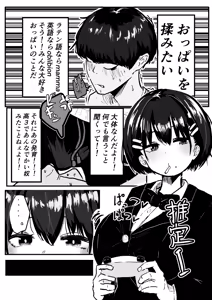 Page 3 of Dekasugi Boyish H ni Naru - preview thumbnail