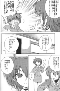 Page 5 of SECRET LESSON 2 ☆ Teana to Erio de StS ☆ - preview thumbnail