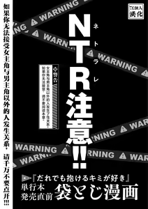 だれでも抱けるキミが好き | 喜欢来者不拒的你 番外篇 - hentai manga cover image