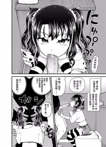 Page 26 of Uwa, mesugaki tsuyoi! (decensored) - preview thumbnail