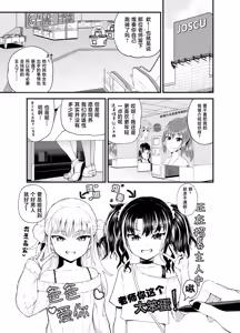 Page 3 of Uwa, mesugaki tsuyoi! (decensored) - preview thumbnail