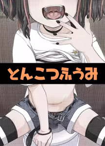 Page 69 of Uwa, mesugaki tsuyoi! (decensored) - preview thumbnail