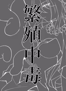 Page 3 of Hanshoku Chuudoku - preview thumbnail