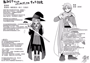 Page 34 of 魔導師ちゃんに捕まった勇者ペニスボックス化 快楽拷問その3 - preview thumbnail