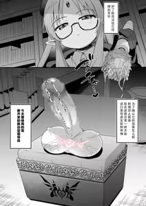 Page 9 of 魔導師ちゃんに捕まった勇者ペニスボックス化 快楽拷問その3 - preview thumbnail