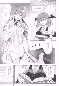 Page 3 of Innyuu Majo ~Maryoku Milk Server Patchouli Knowledge~ - preview thumbnail