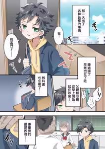 Page 3 of Futago no Otokonoko ni Mechakucha ni Sareru Hanashi - preview thumbnail