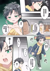 Page 4 of Futago no Otokonoko ni Mechakucha ni Sareru Hanashi - preview thumbnail