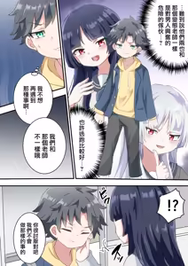 Page 8 of Futago no Otokonoko ni Mechakucha ni Sareru Hanashi - preview thumbnail