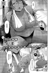 Yuri Fetish Life Ch. 7.5 — hentai manga cover on Fhentai