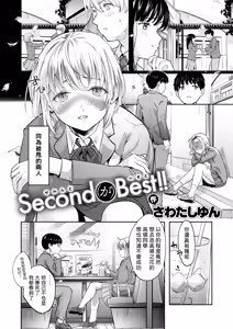 Page 2 of Second (ga) Best!! - preview thumbnail