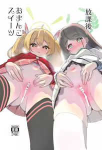 Houkago Omanko Sweets — hentai manga cover on Fhentai