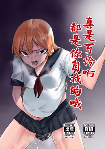 Kawaisou ni Na Omae ga Waruizo | 真是可怜啊都是你自找的哦 — hentai manga cover on Fhentai