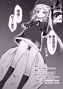Page 23 of Mutsuki no Shussan Delivery | 睦月的出产礼物派送 - preview thumbnail