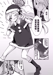 Page 4 of Mutsuki no Shussan Delivery | 睦月的出产礼物派送 - preview thumbnail