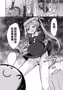 Page 5 of Mutsuki no Shussan Delivery | 睦月的出产礼物派送 - preview thumbnail