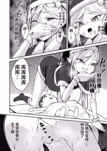 Page 7 of Mutsuki no Shussan Delivery | 睦月的出产礼物派送 - preview thumbnail