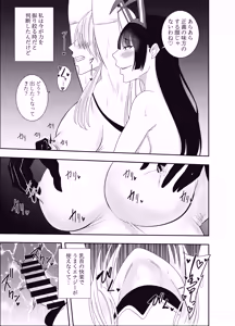Page 16 of Futanarika Heroine Akisame Izuna Hobaku Chikubi Karikari Hen - preview thumbnail