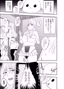Page 4 of Futanarika Heroine Akisame Izuna Hobaku Chikubi Karikari Hen - preview thumbnail