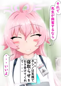 Page 8 of Hoshino Netorase Archives - preview thumbnail
