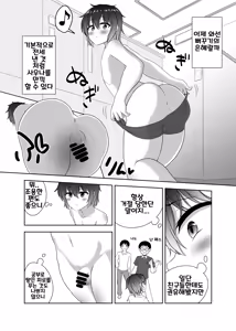 Page 5 of Nonke Danshi-kun ☆ Sauna de Homoochi Hatten - preview thumbnail