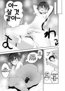 Page 6 of Nonke Danshi-kun ☆ Sauna de Homoochi Hatten - preview thumbnail