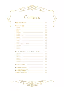 Page 4 of Café Stella to Shinigami no Chou Official Visual Fanbook - preview thumbnail