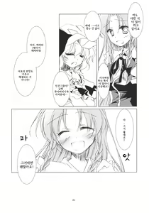 Page 6 of Ojou-sama to Meiling to ichaicha suru Hon. | 아가씨랑 메이린이랑 으쌰으쌰하는 책. - preview thumbnail