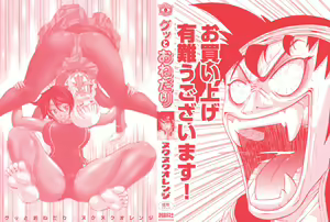 Page 3 of Gutto Onedari - preview thumbnail