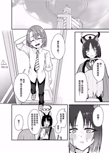 Page 3 of Kikyou to Chicchaku Natta Sensei no Hanashi | 桔梗和变小了的老师的故事 - preview thumbnail