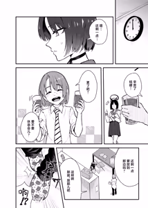 Page 5 of Kikyou to Chicchaku Natta Sensei no Hanashi | 桔梗和变小了的老师的故事 - preview thumbnail