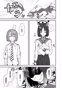 Page 6 of Kikyou to Chicchaku Natta Sensei no Hanashi | 桔梗和变小了的老师的故事 - preview thumbnail