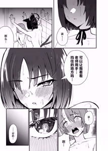 Page 10 of Kikyou to Chicchaku Natta Sensei no Hanashi | 桔梗和变小了的老师的故事 - preview thumbnail