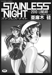 Page 2 of Stainless Night - preview thumbnail