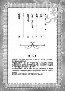 Page 3 of Yarareru Miracle + Kirara & Minami to Yaritai! | 범해지는 미라클 + 키라라&미나미랑 하고싶엇! - preview thumbnail