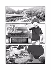 Page 2 of Natsu to Inaka to Yuuwaku shite kuru Dekkai Oshiego 2 | 여름과 시골과 유혹해오는 커다란 제자 2 (decensored) - preview thumbnail
