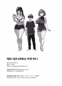 Page 49 of Natsu to Inaka to Yuuwaku shite kuru Dekkai Oshiego 2 | 여름과 시골과 유혹해오는 커다란 제자 2 (decensored) - preview thumbnail