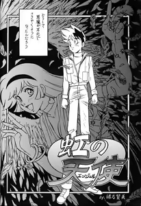 Page 3 of Tenshi No Densetsu - preview thumbnail