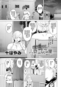 Hariyamada Honta to Hitozuma Elf no Sato Saishuuwa | 針山田帆太和人妻精靈之村 最終話 — hentai manga cover on Fhentai