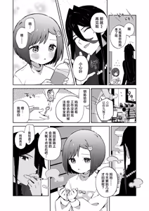 Page 8 of Warui Shokushu to Kawaii Anoko | 坏坏触手和可爱的小孩 - preview thumbnail