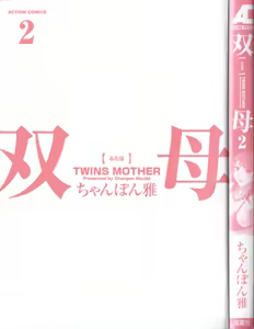 Page 5 of Futabo - Twins Mother 2 - preview thumbnail