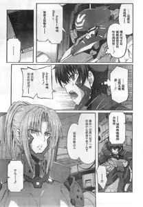 Page 3 of MUV-LUV ALTERNATIVE TOTAL ECLIPSE RISING(TER) #6 - preview thumbnail