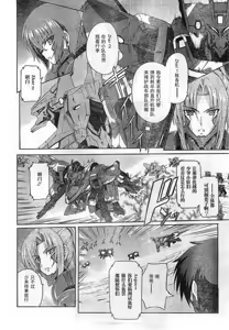 Page 4 of MUV-LUV ALTERNATIVE TOTAL ECLIPSE RISING(TER) #6 - preview thumbnail